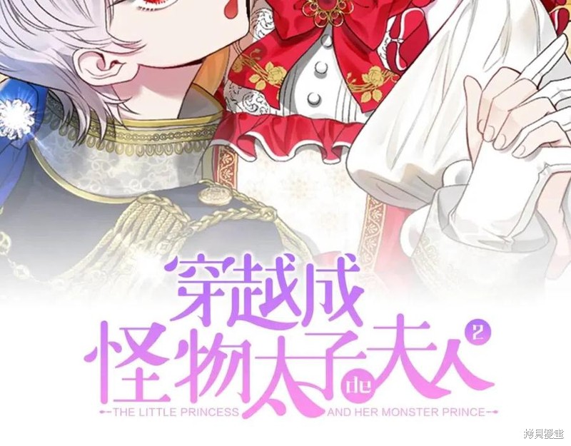 成为怪物皇太子的妻子漫画二季3话