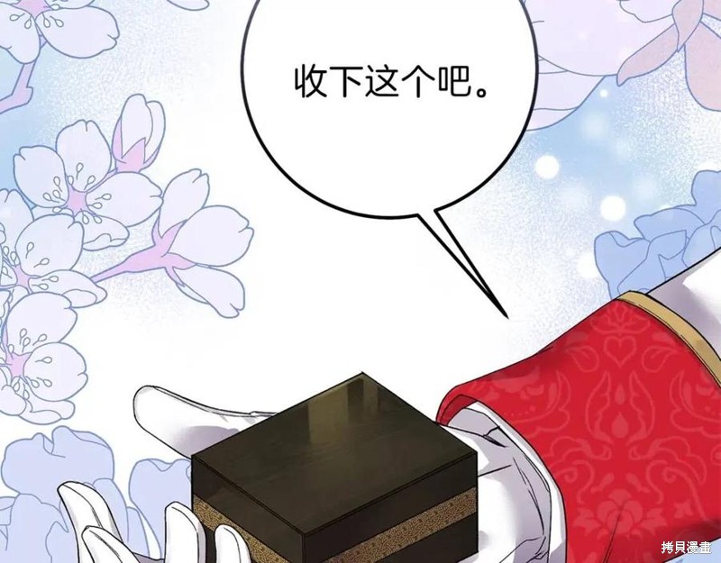 成为怪物皇太子的妻子漫画二季3话