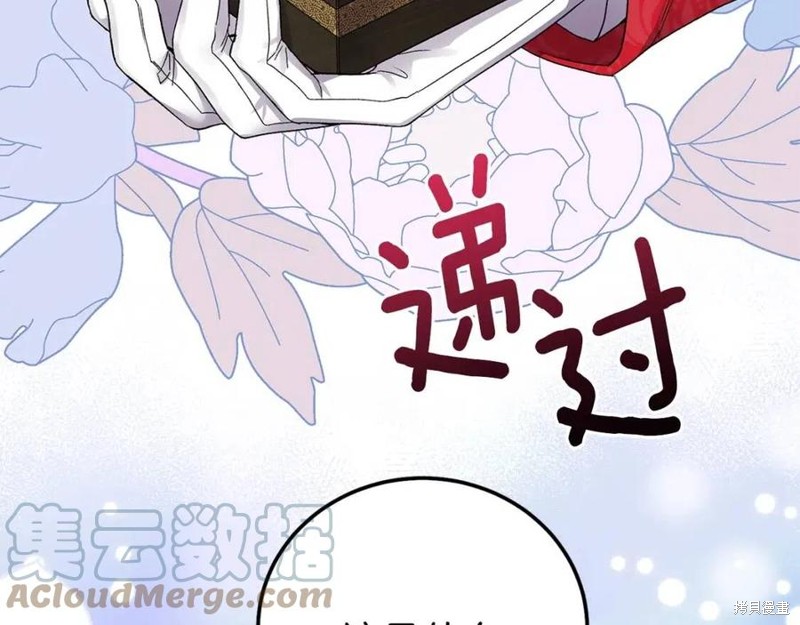 成为怪物皇太子的妻子漫画二季3话