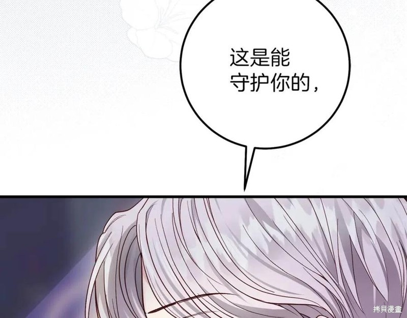 成为怪物皇太子的妻子漫画二季3话