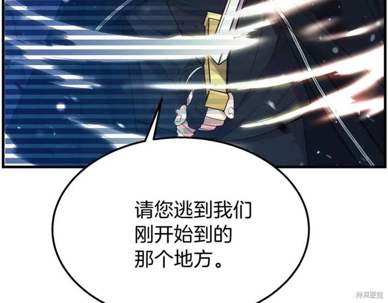 成为怪物皇太子的妻子漫画二季3话