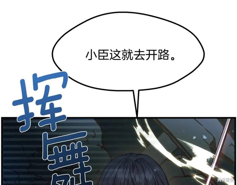 成为怪物皇太子的妻子漫画二季3话