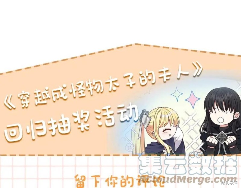 成为怪物皇太子的妻子漫画二季3话