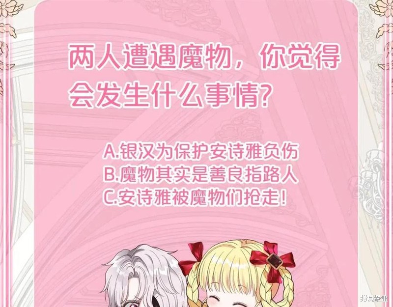 成为怪物皇太子的妻子漫画二季3话