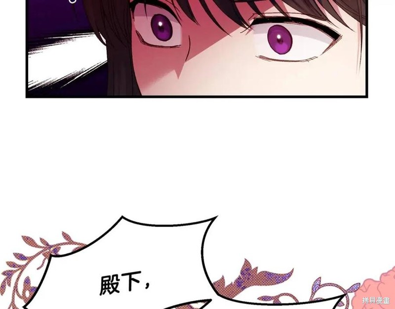 成为怪物皇太子的妻子漫画二季4话
