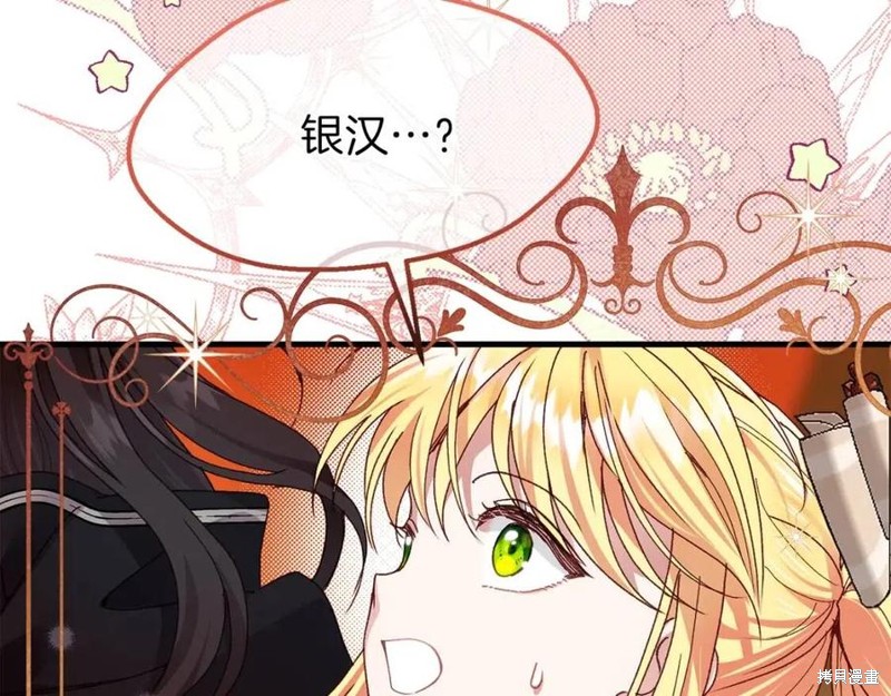 成为怪物皇太子的妻子漫画二季4话