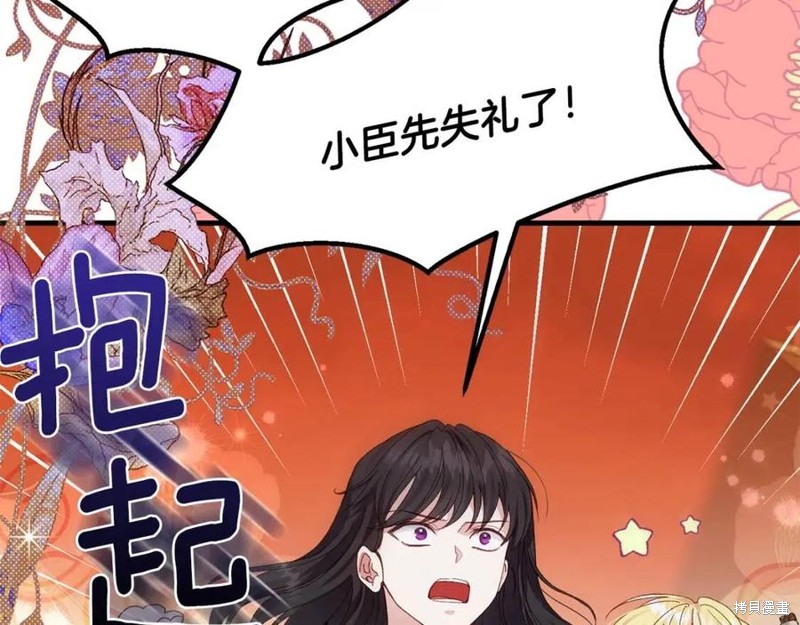 成为怪物皇太子的妻子漫画二季4话