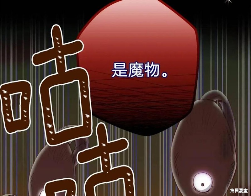 成为怪物皇太子的妻子漫画二季4话