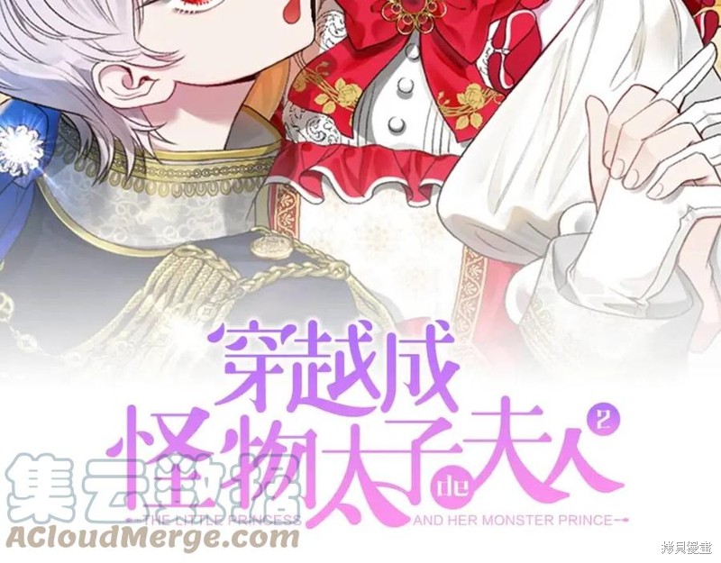 成为怪物皇太子的妻子漫画二季4话
