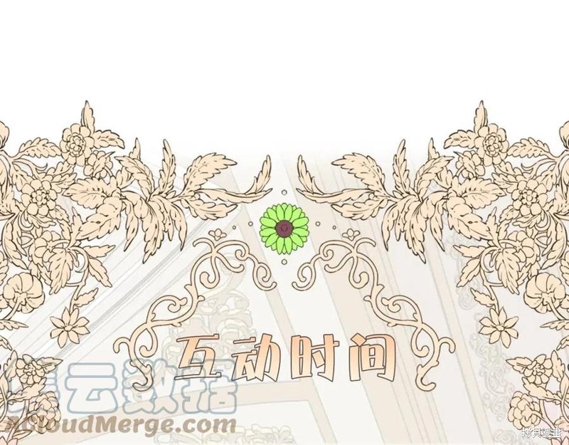 成为怪物皇太子的妻子漫画二季4话