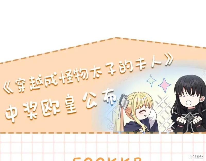 成为怪物皇太子的妻子漫画二季4话
