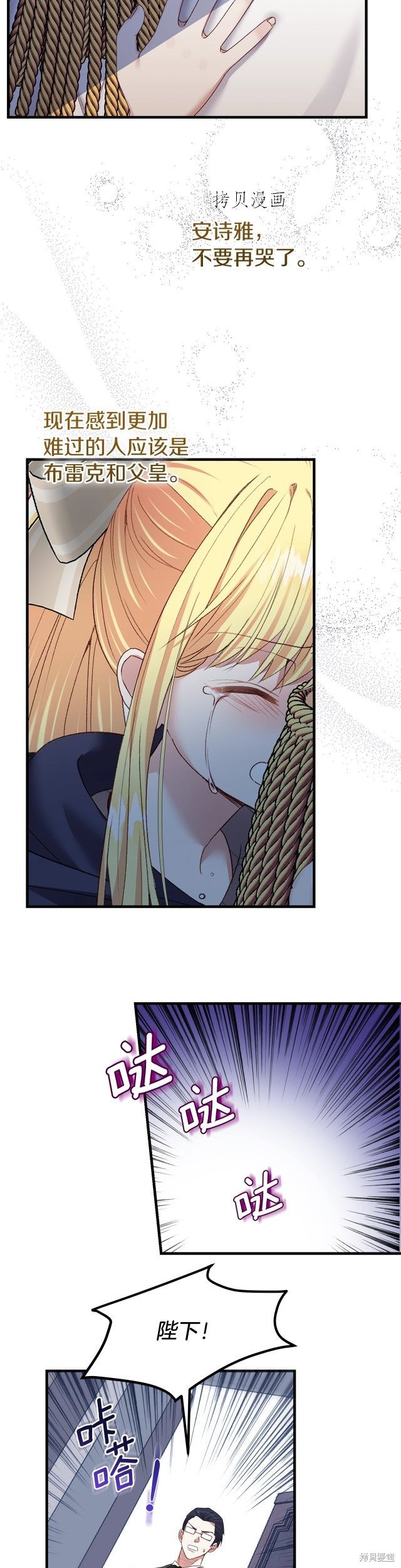 成为怪物皇太子的妻子漫画二季6话