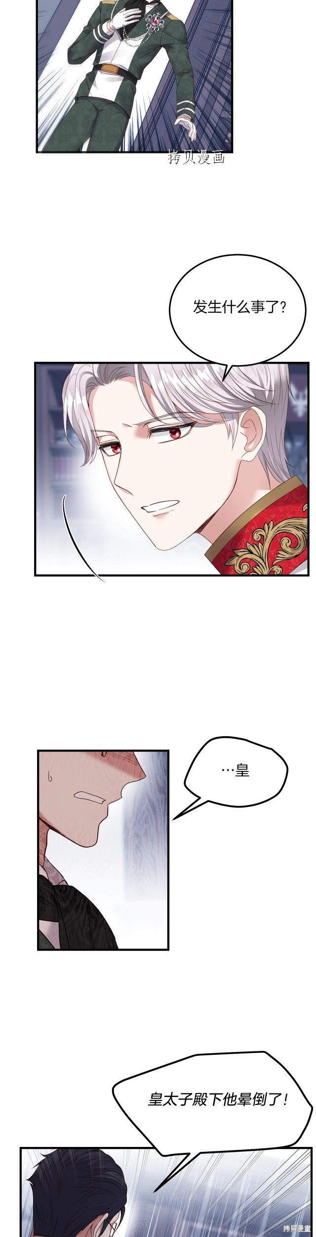 成为怪物皇太子的妻子漫画二季6话