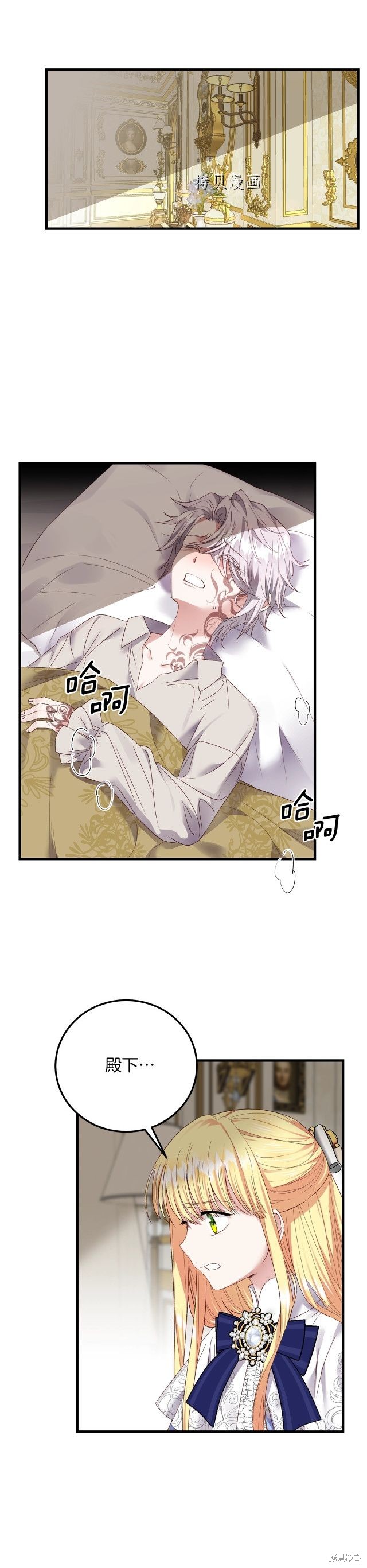 成为怪物皇太子的妻子漫画二季6话
