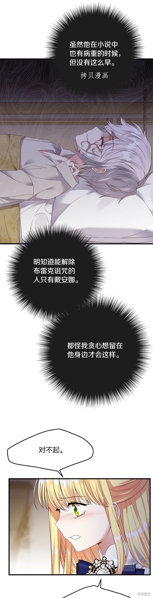 成为怪物皇太子的妻子漫画二季6话