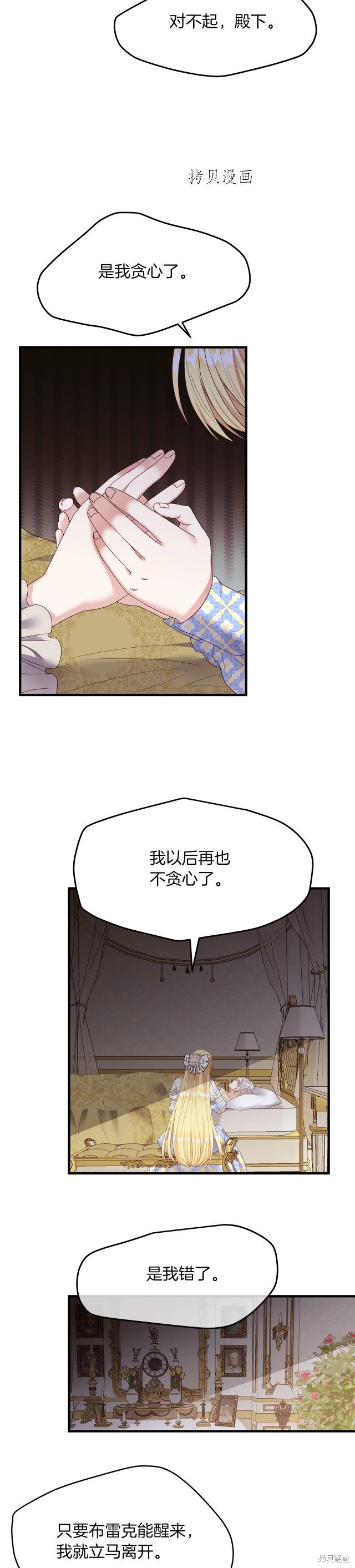 成为怪物皇太子的妻子漫画二季6话