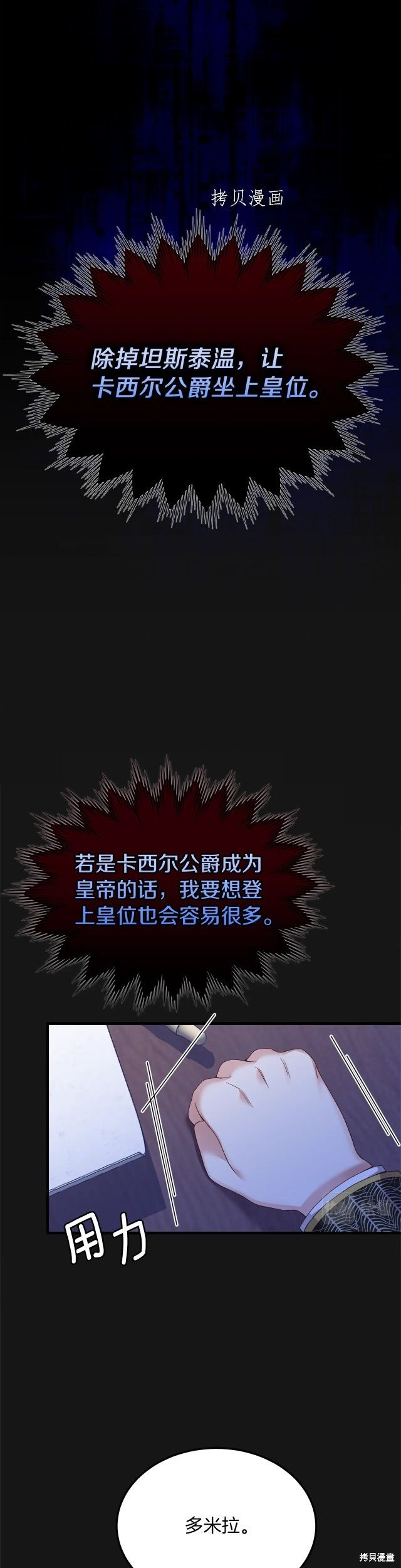 成为怪物皇太子的妻子漫画二季7话