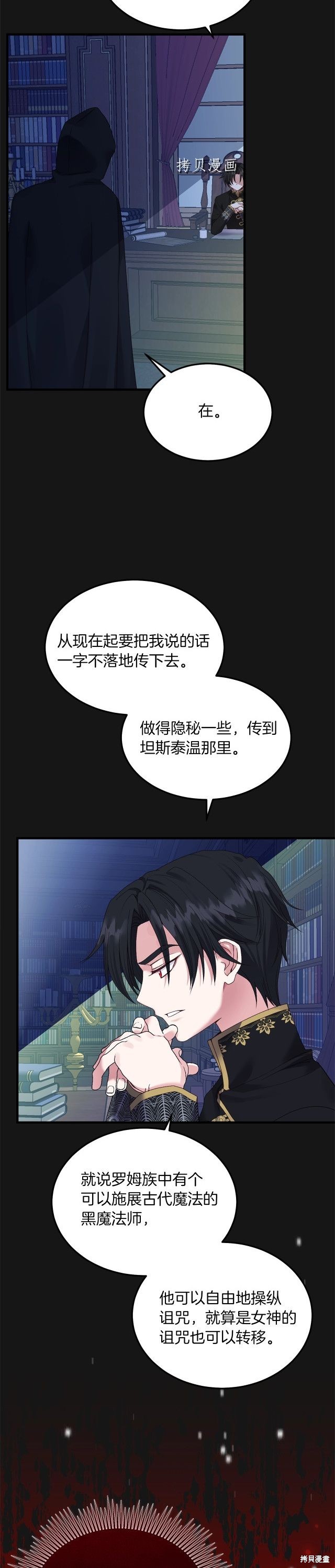 成为怪物皇太子的妻子漫画二季7话