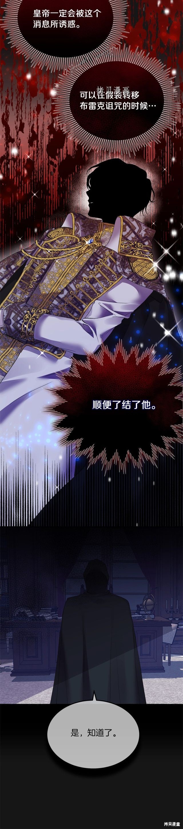 成为怪物皇太子的妻子漫画二季7话