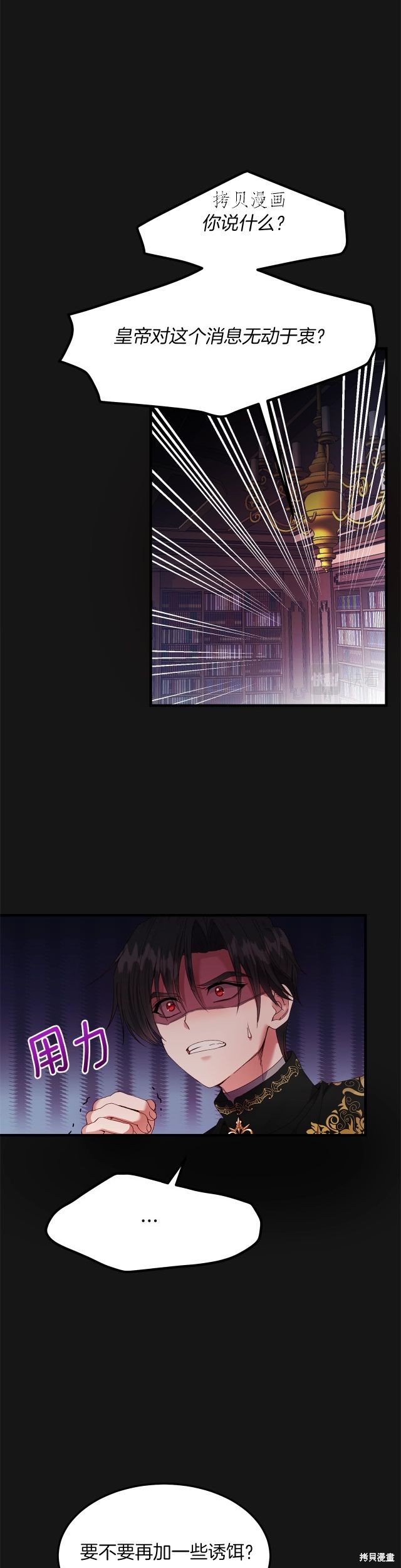 成为怪物皇太子的妻子漫画二季7话