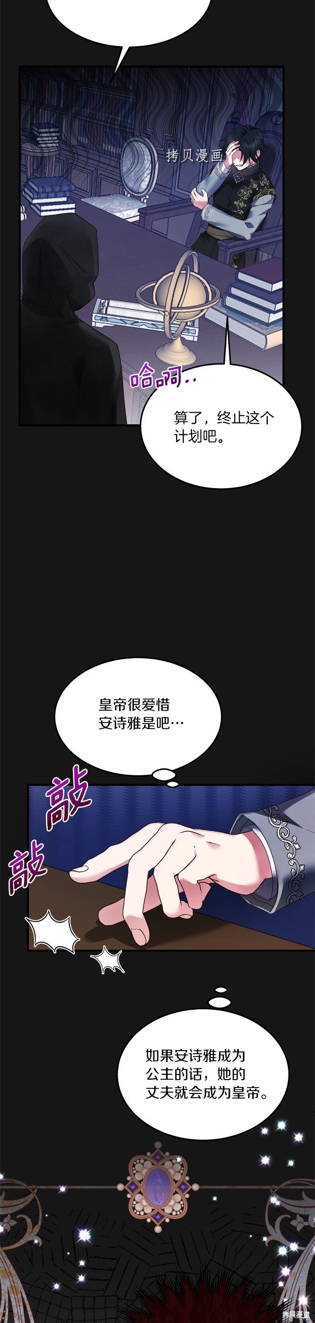 成为怪物皇太子的妻子漫画二季7话
