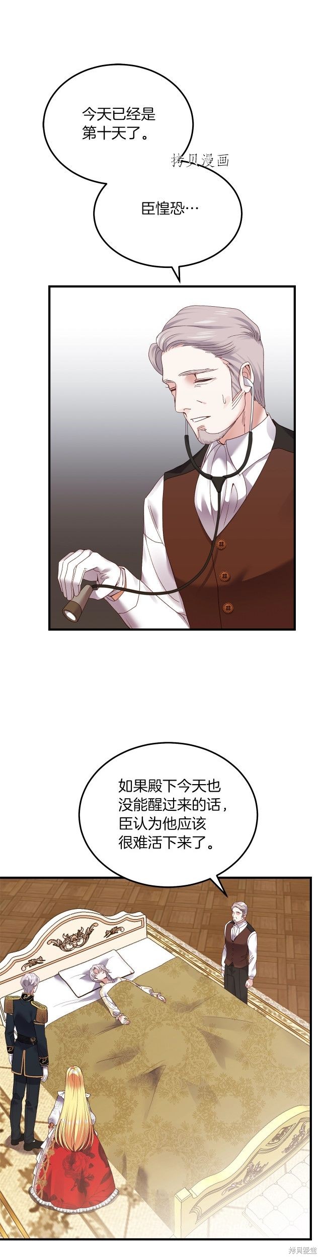 成为怪物皇太子的妻子漫画二季7话