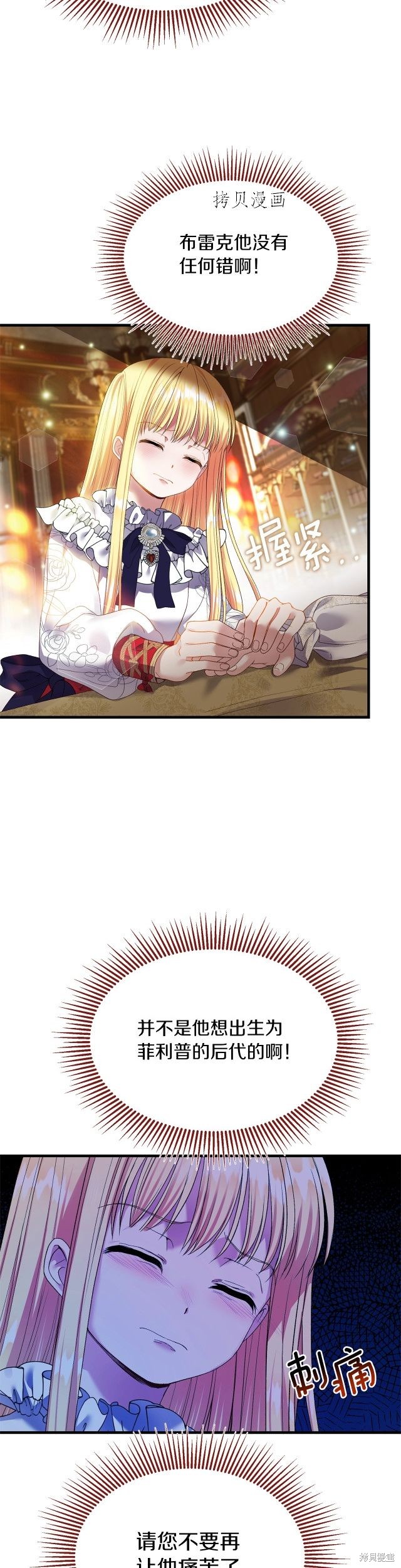 成为怪物皇太子的妻子漫画二季7话