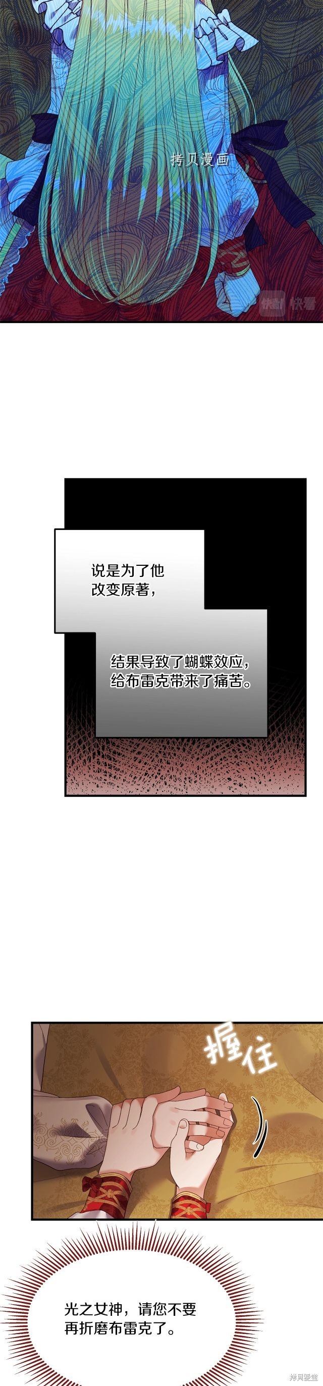成为怪物皇太子的妻子漫画二季7话