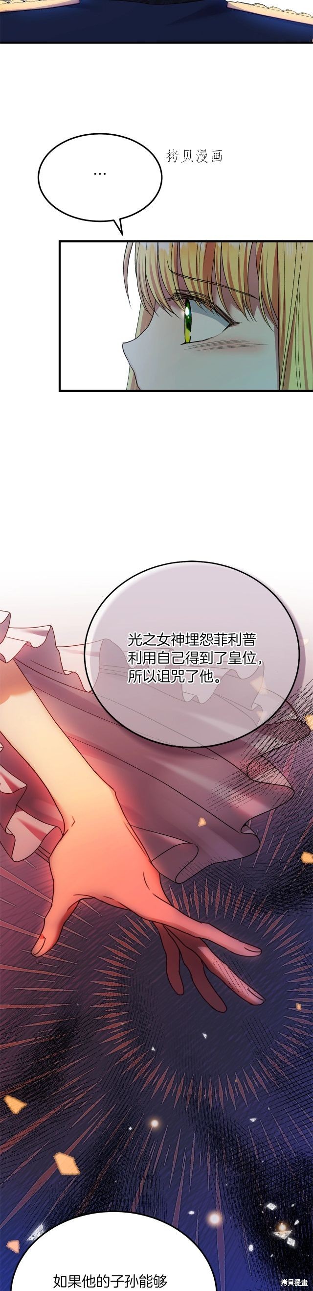 成为怪物皇太子的妻子漫画二季7话