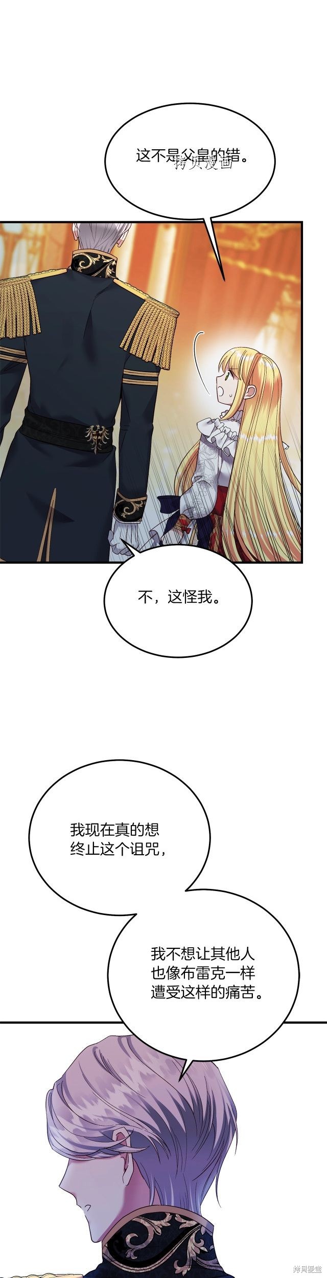 成为怪物皇太子的妻子漫画二季7话