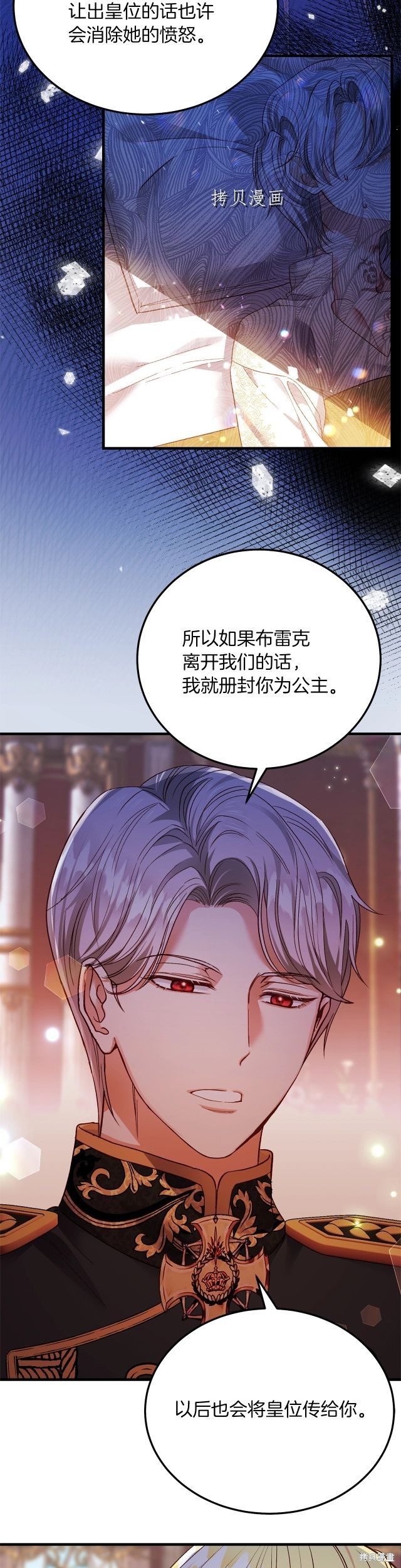 成为怪物皇太子的妻子漫画二季7话
