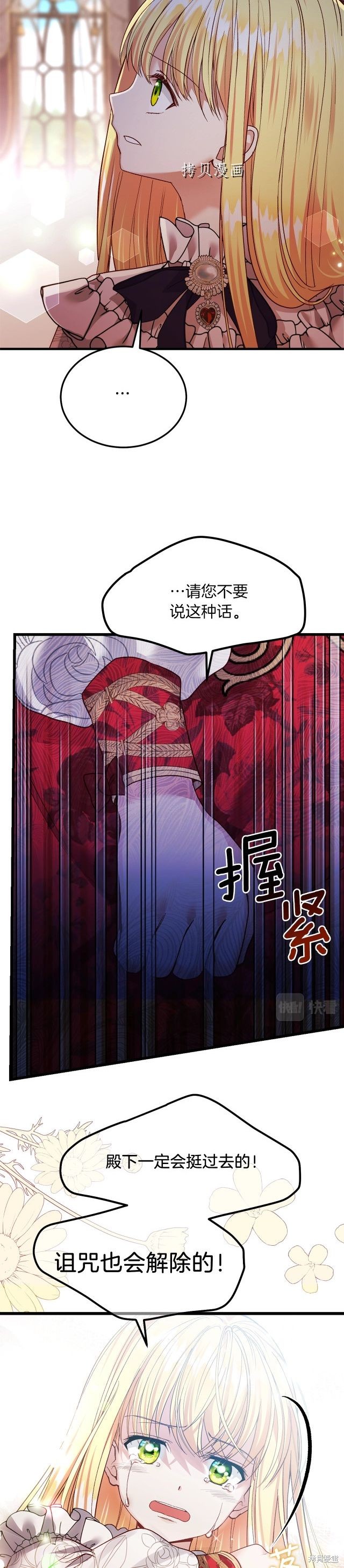 成为怪物皇太子的妻子漫画二季7话