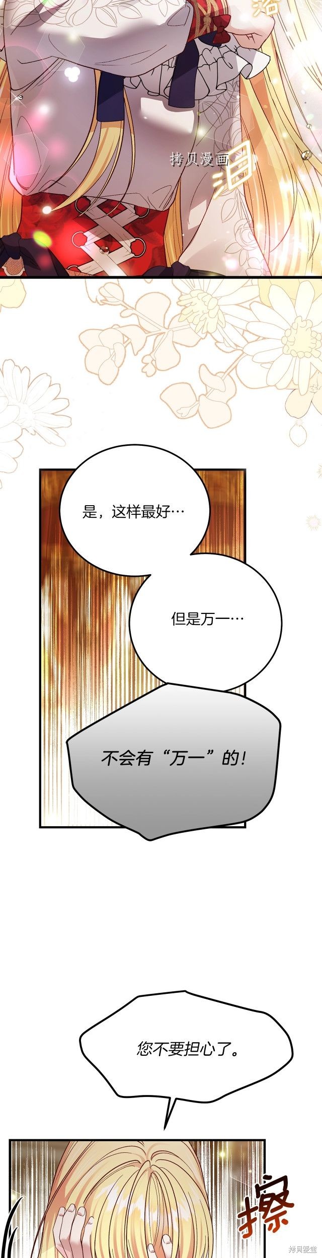 成为怪物皇太子的妻子漫画二季7话