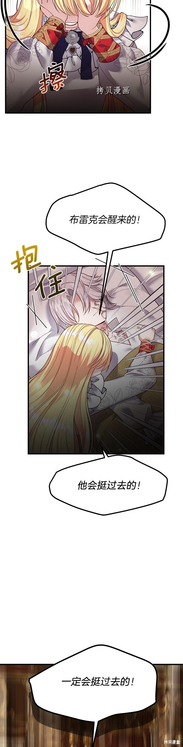 成为怪物皇太子的妻子漫画二季7话