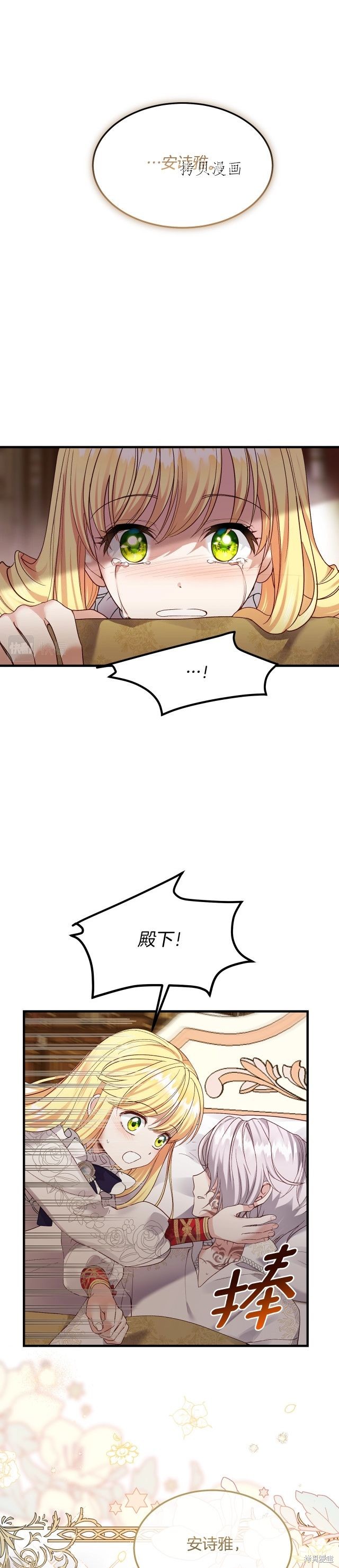 成为怪物皇太子的妻子漫画二季7话