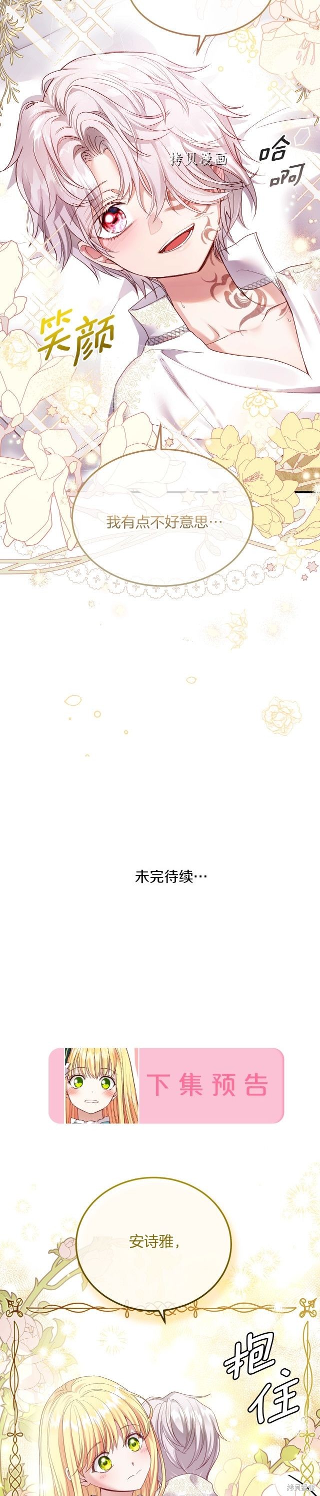 成为怪物皇太子的妻子漫画二季7话