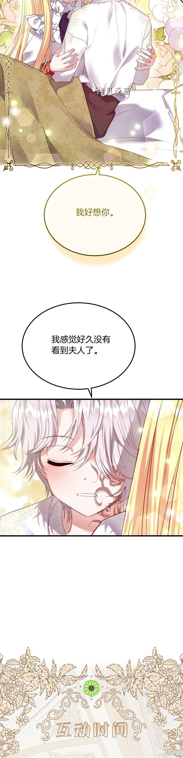 成为怪物皇太子的妻子漫画二季7话