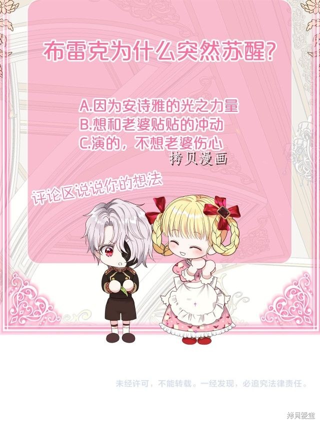 成为怪物皇太子的妻子漫画二季7话