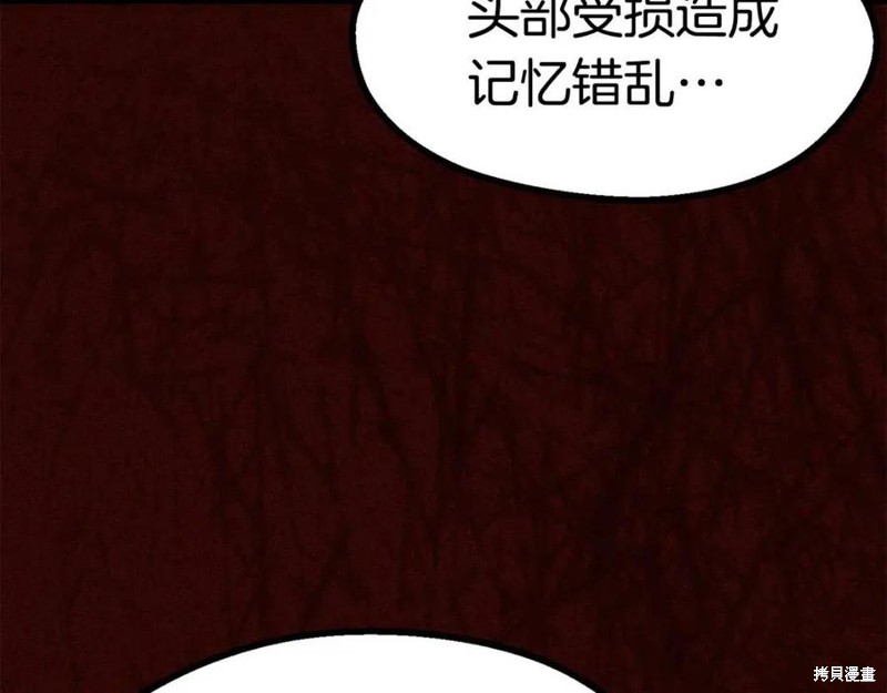 成为怪物皇太子的妻子漫画二季9话