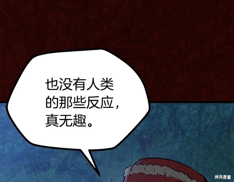 成为怪物皇太子的妻子漫画二季9话