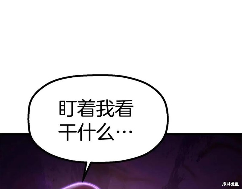 成为怪物皇太子的妻子漫画二季9话