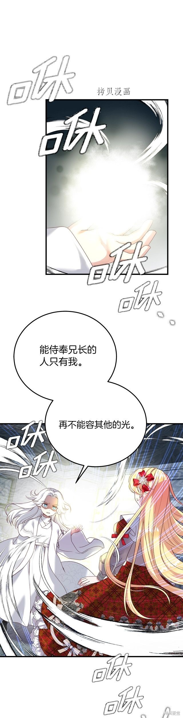 成为怪物皇太子的妻子漫画二季10话