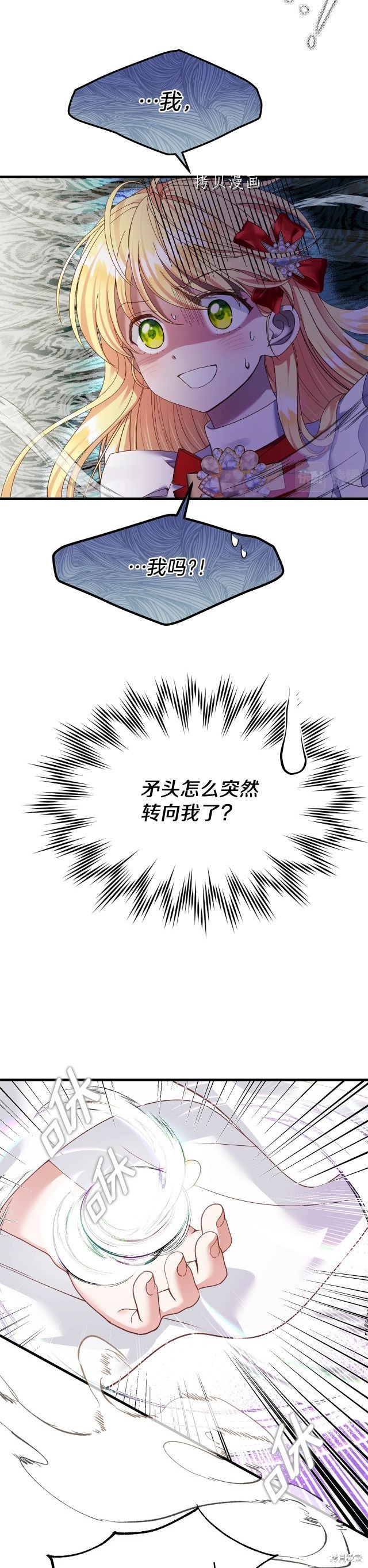 成为怪物皇太子的妻子漫画二季10话