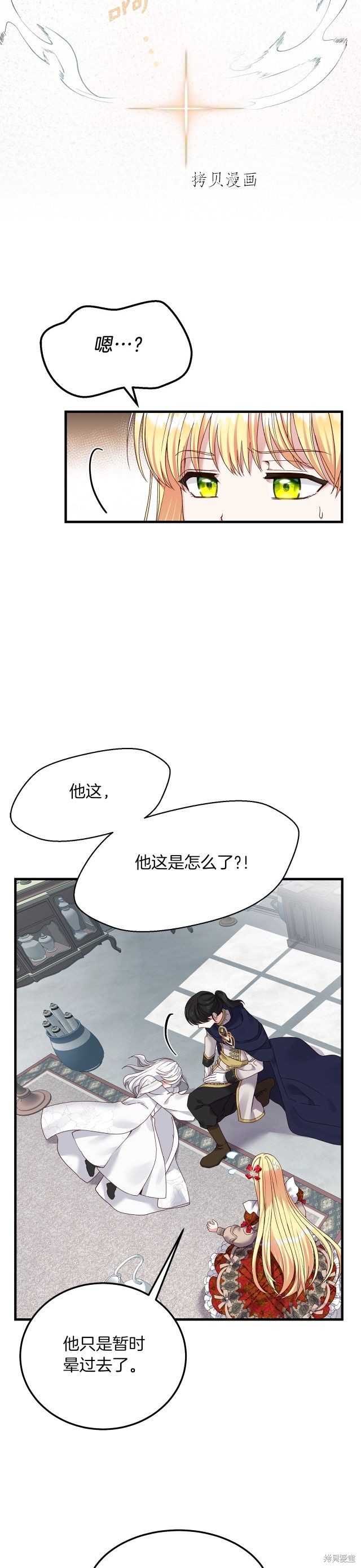 成为怪物皇太子的妻子漫画二季10话