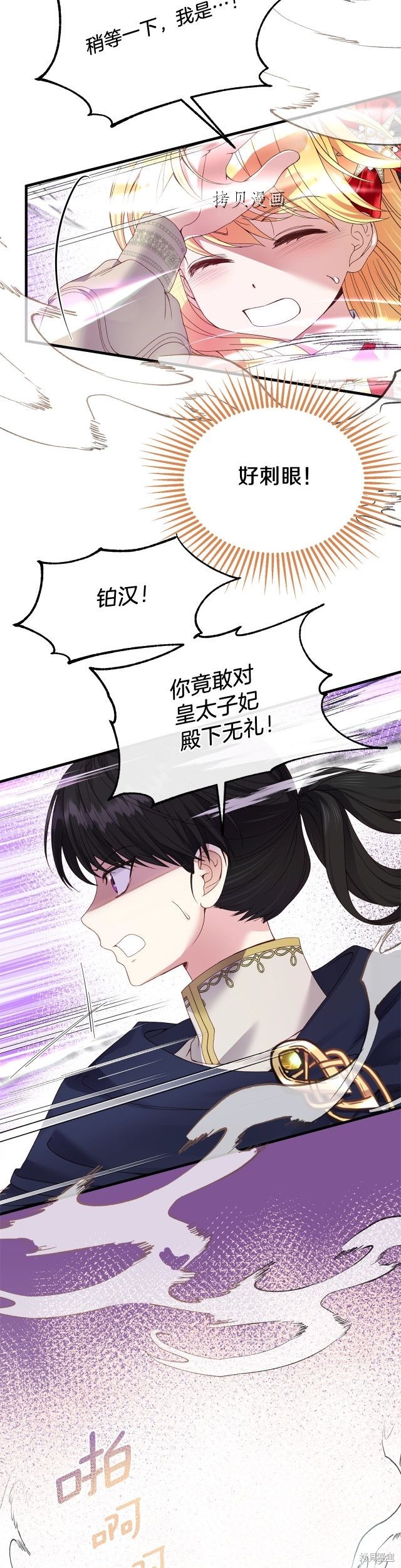 成为怪物皇太子的妻子漫画二季10话