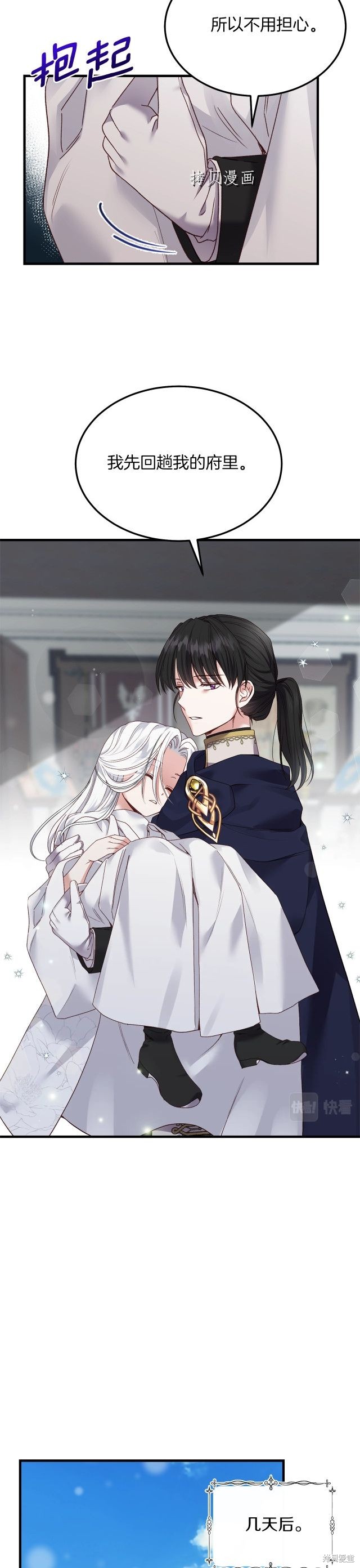 成为怪物皇太子的妻子漫画二季10话