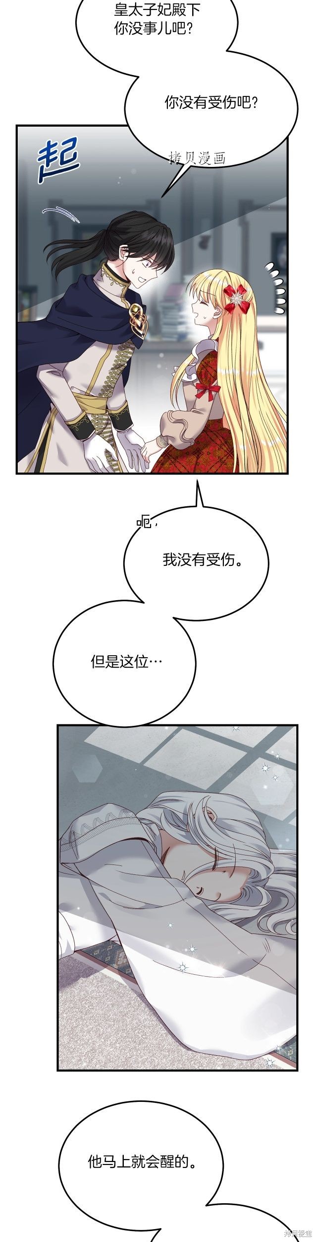 成为怪物皇太子的妻子漫画二季10话