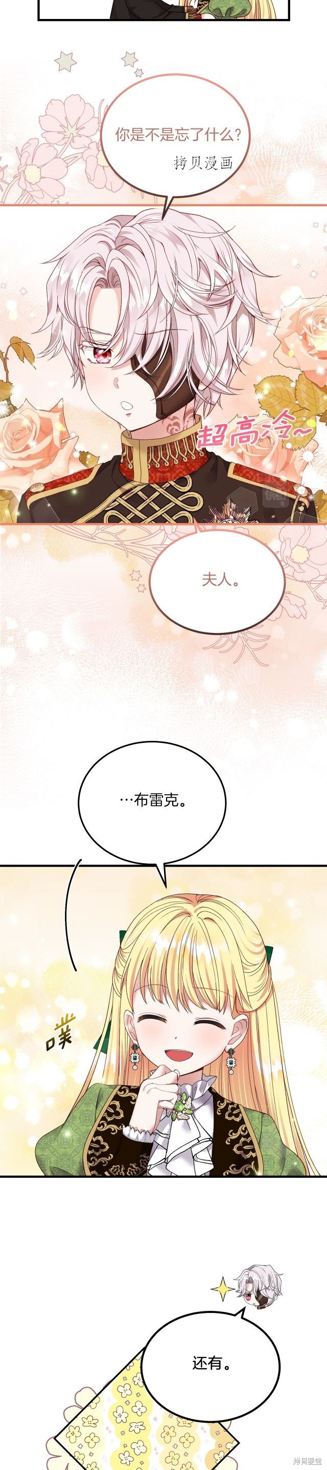 成为怪物皇太子的妻子漫画二季10话