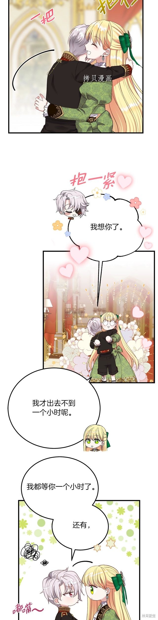 成为怪物皇太子的妻子漫画二季10话