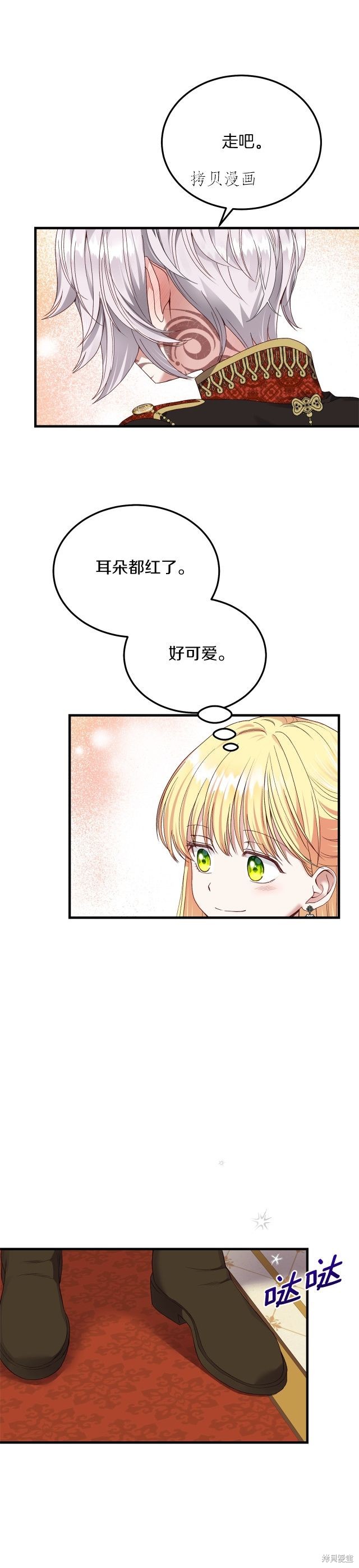 成为怪物皇太子的妻子漫画二季10话